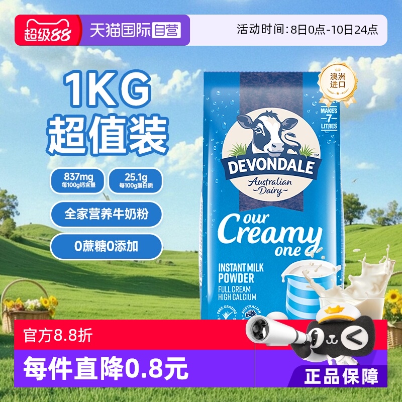 【自营】澳洲德运全脂高钙牛奶粉中老年儿童早餐牛奶粉1KG/袋正品