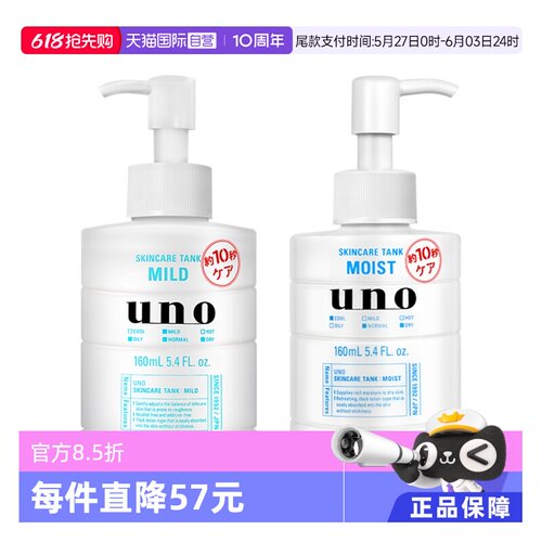 【自营】UNO吾诺资生堂男士保湿润肤乳160ml*2高保湿补水滋润