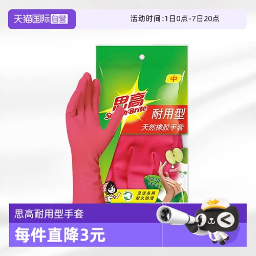 自营3M家务清洁手套女天然橡胶