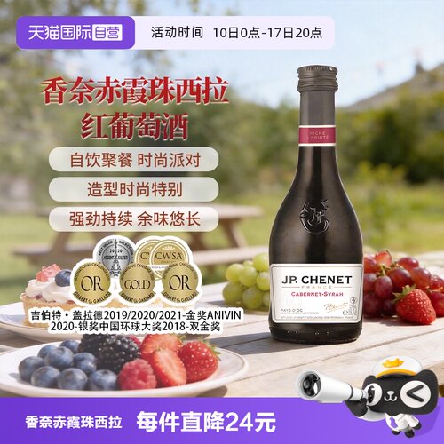 香奈赤霞珠西拉干红葡萄酒187ml