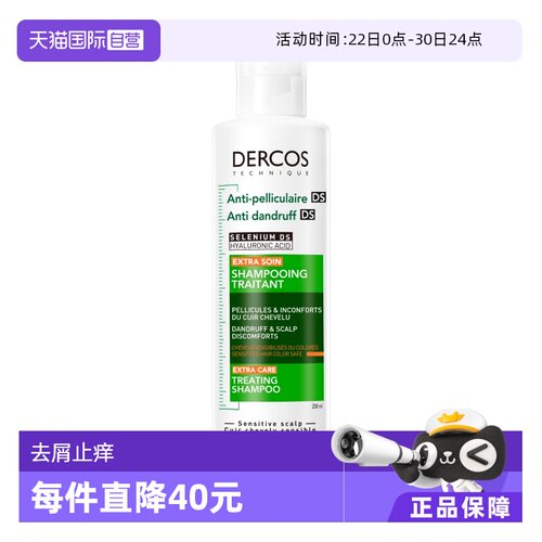 薇姿德科丝去屑控油油性