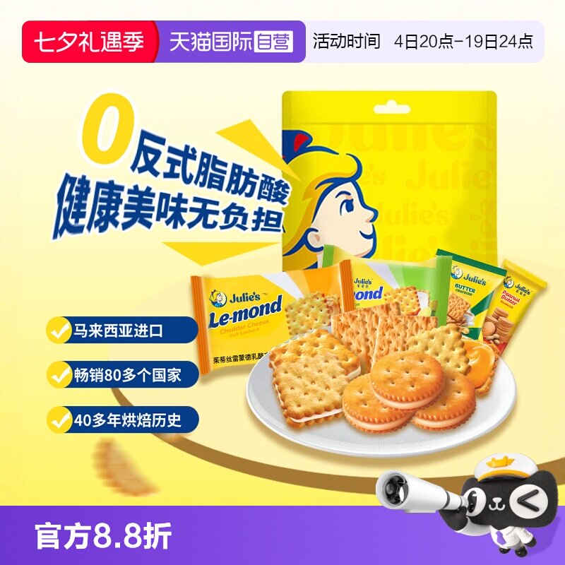 【自营】进口茱蒂丝花生酱芝士乳酪柠檬夹心饼干苏打礼袋盒装零食
