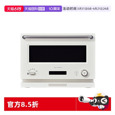 【自营】balmuda巴慕达微波烤箱家用小型微烤一体机微波炉平板式