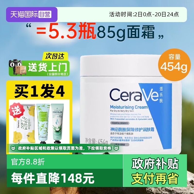 【自营】CeraVe/适乐肤C霜补水保湿滋润修护乳液面霜修护屏障454g