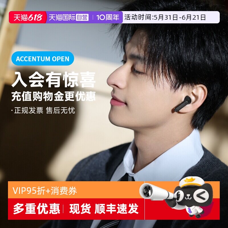 【自营】森海塞尔ACCENTUM OTW1开放无线蓝牙入耳机 耳