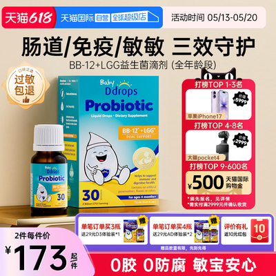 【自营】Ddrops滴卓思婴幼儿益生菌滴剂调理肠胃BB-12+LGG益生菌