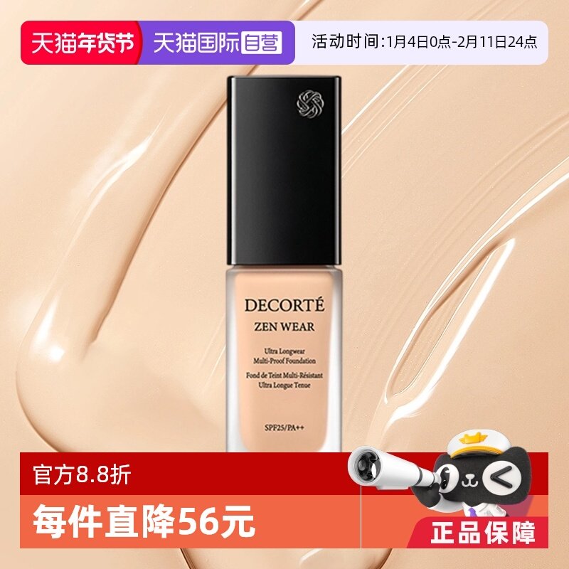 【自营】Cosme Decorte/黛珂禅韵持妆粉底液均匀肤色 持久遮瑕,彩妆/香水/美妆工具,粉底液/膏,淘宝优惠券,粉丝福利购,淘宝优惠卷