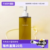 THREE平衡小三卸妆油N185ml有机养肤温和易乳化深层清洁 自营