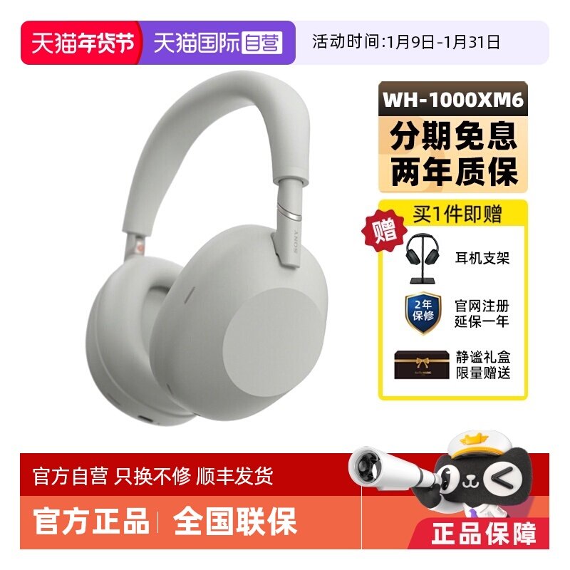 【自营】Sony/索尼WH-1000XM6 头戴式无线降噪蓝牙耳机电脑耳麦