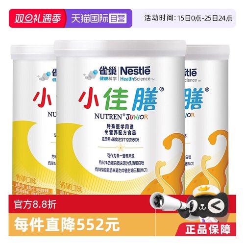 雀巢科学氨基酸/深度水解奶粉