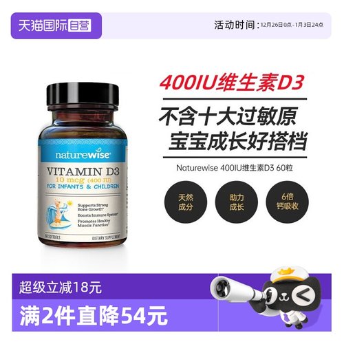 Naturewise400iu儿童维生素D3