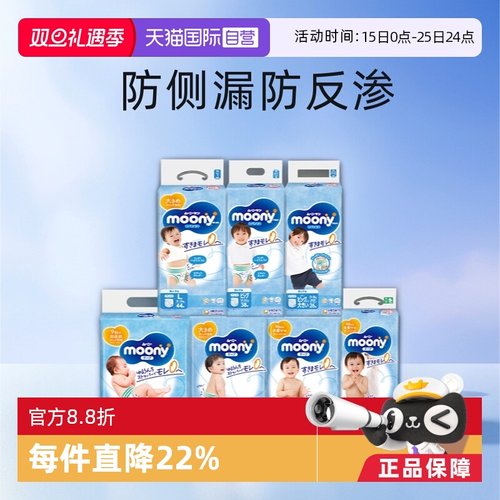 moony纸尿裤拉拉裤多尺码任选