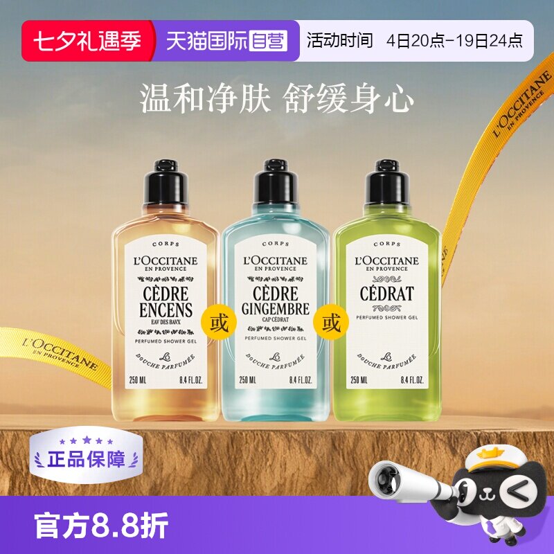 欧舒丹清爽沐浴沐浴露