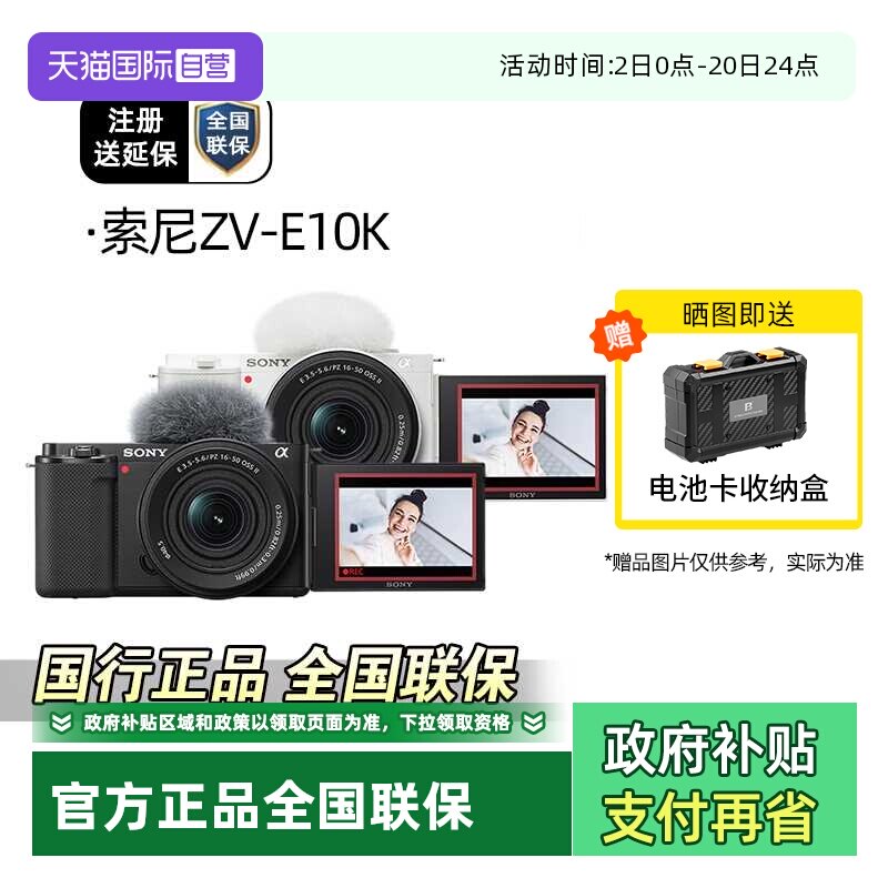 索尼ZV-E10微单相机直播