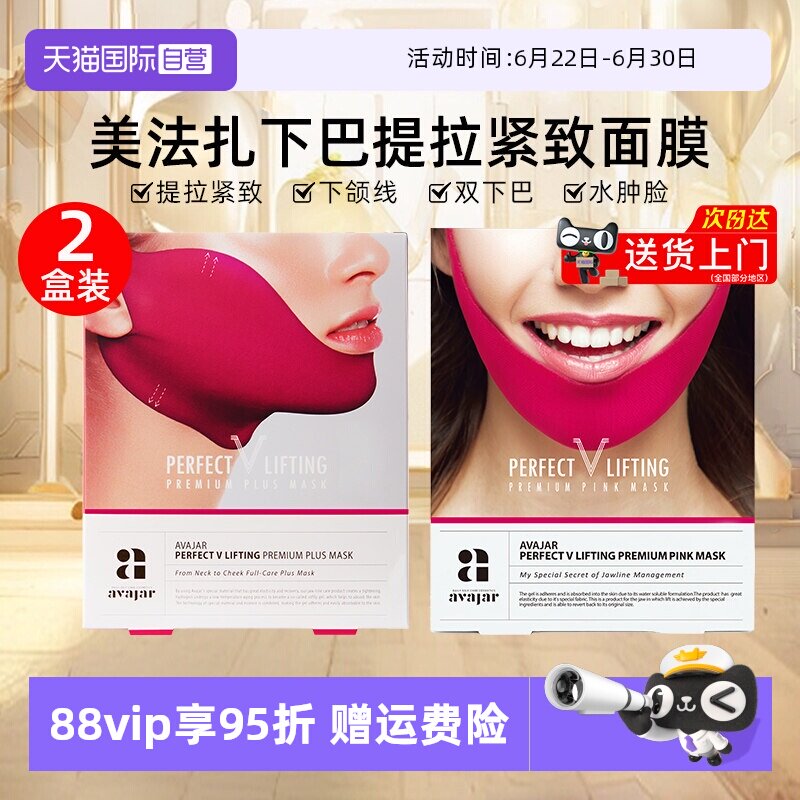 avajar/美法扎面膜2盒挂耳式