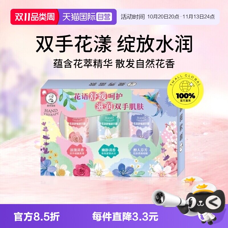 【自营】曼秀雷敦花语海洋草本舒缓保湿滋润补水防干裂护手霜礼盒