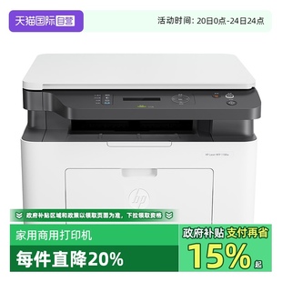 自营 惠普1188w黑白激光打印机一体机复印扫描可连无线WiFi手机A4三合一多功能小型家用家庭学生办公专用