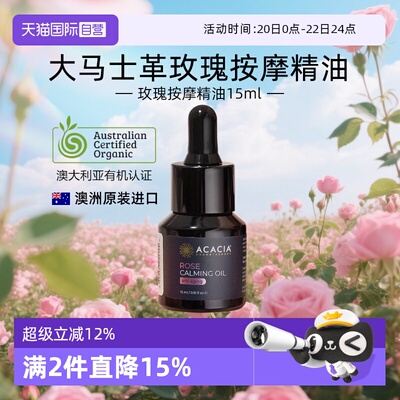 acacia玫瑰精油按摩面部焕亮肌肤