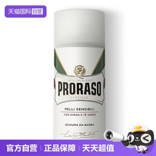 PRORASO男士剃须泡沫意大利进口
