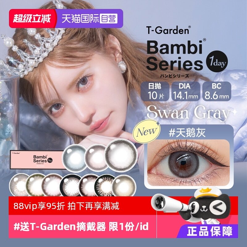 【自营】日本美瞳女Bambi小粉盒日抛10片T-Garden小直径隐形眼镜,隐形眼镜/护理液,国际彩色隐形眼镜,淘宝优惠券,粉丝福利购,淘宝优惠卷