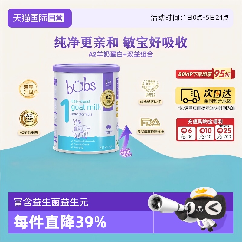 bubs澳洲进口羊奶粉1段400g/罐