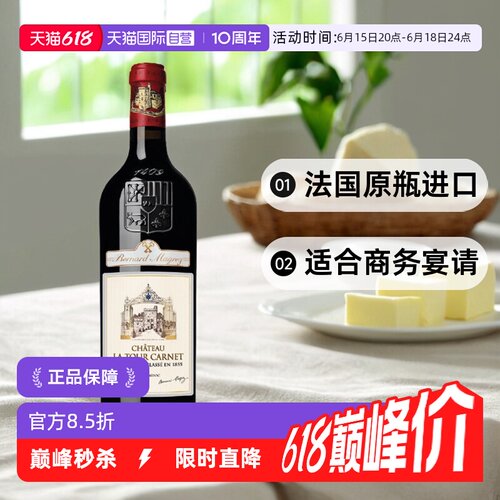 【自营】法国名庄拉图嘉利正牌干红葡萄酒La Tour Carnet1855列级