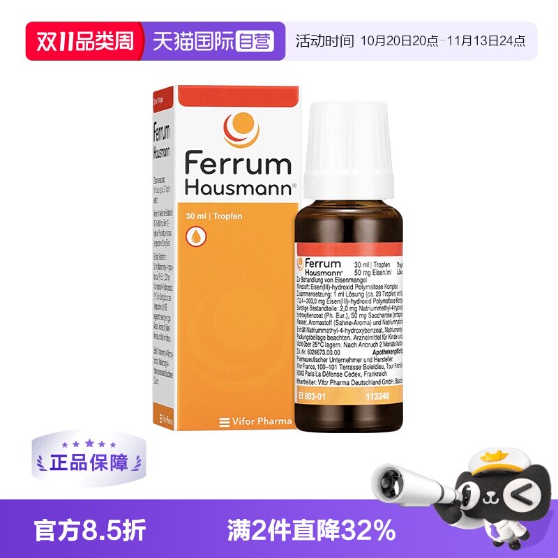 【自营】德国Ferrum婴幼儿童早产宝宝孕妇补铁剂口服液滴剂德铁