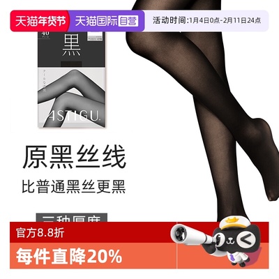薄款丝袜ATSUGI/厚木黑丝