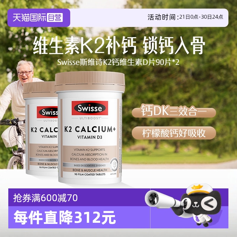 swisse斯维诗k2钙中老年