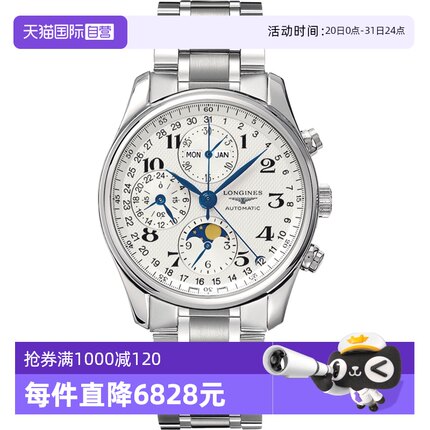 【自营】浪琴/Longines 名匠系列 自动机械 男士钢带腕表40mm