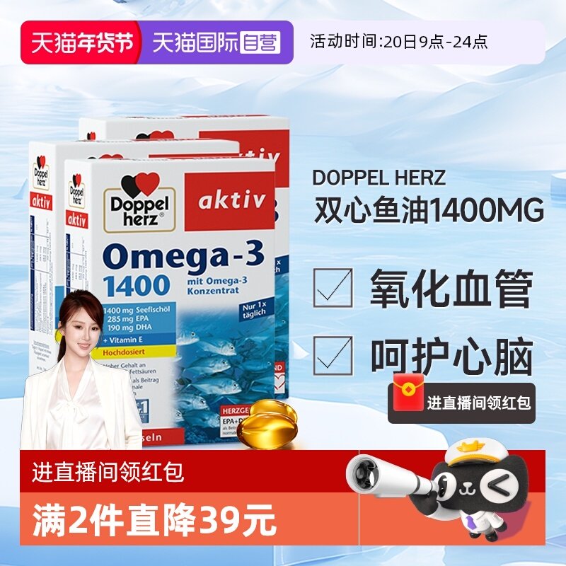 【自营】德国双心深海鱼油omega3欧米茄肝软胶囊成人进口高浓缩*3,保健食品/膳食营养补充食品,鱼油/深海鱼油,淘宝优惠券,粉丝福利购,淘宝优惠卷