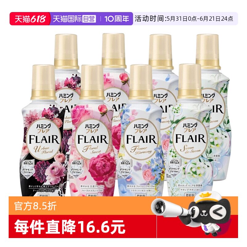 【自营】花王衣物柔顺剂持久留香防皱去除衣服护理花香520ml×2瓶