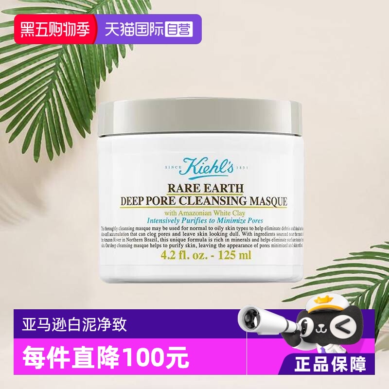 自营亚马逊白泥Kiehl＇s/科颜氏