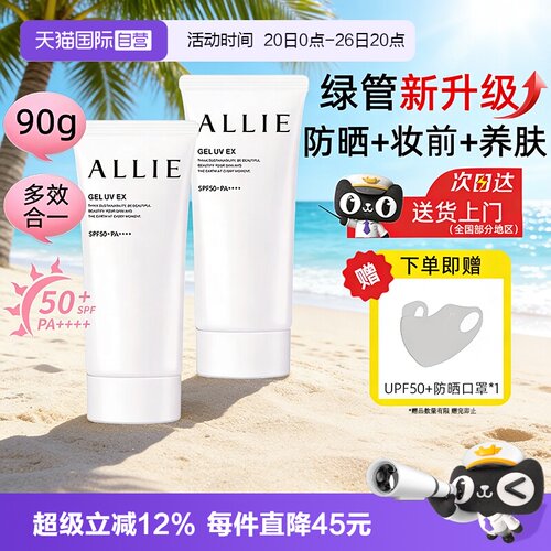 【自营】ALLIE皑丽防晒霜绿管新升级嘉娜宝90g隔离妆前乳保湿清爽
