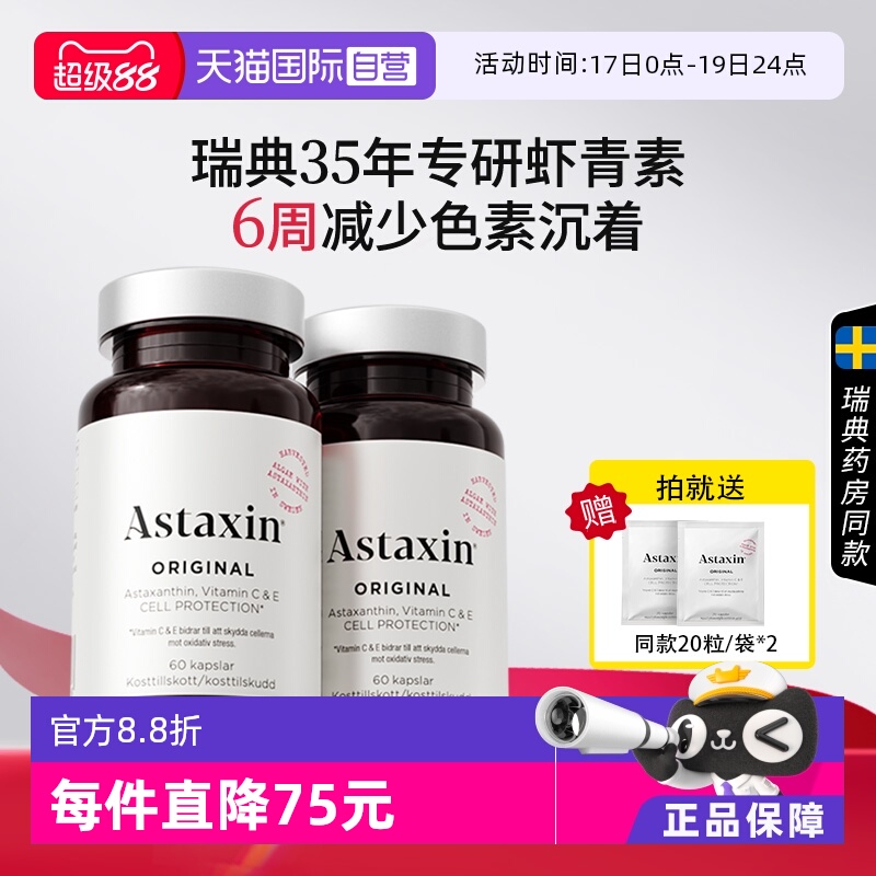 Astaxin瑞典虾青素180粒周期装