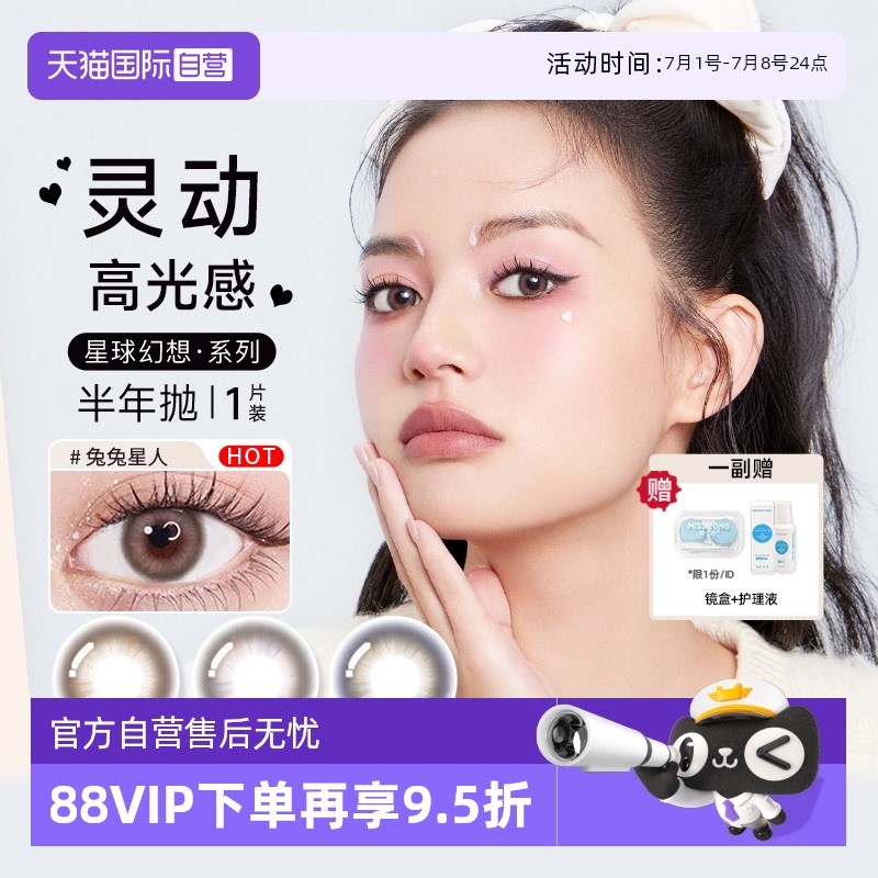 原装博士伦美瞳半年抛1片