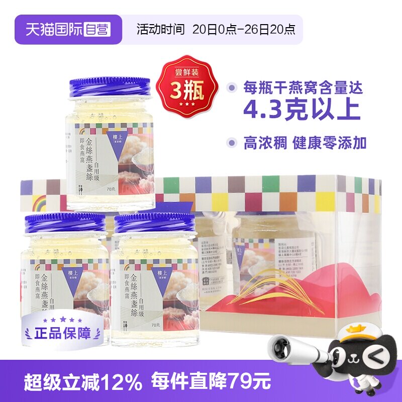 【自营】香港楼上即食燕窝金丝燕盏丝孕妇无糖燕窝自用级滋补品