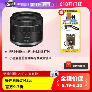 6.3全画幅标准变焦镜头RF卡口镜头 佳能RF24 自营 50mm F4.5