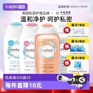 【自营】femfresh芳芯英国进口私处洗护液私密护理女性私处清洁