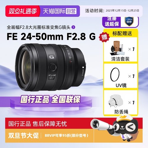 官方自营索尼24-50标准变焦镜头