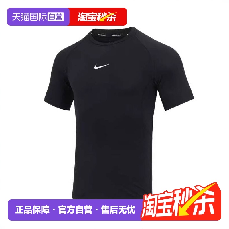 【自营】NIKE耐克男子M NP DF TIGHT TOP SS短袖T恤FB7933-010