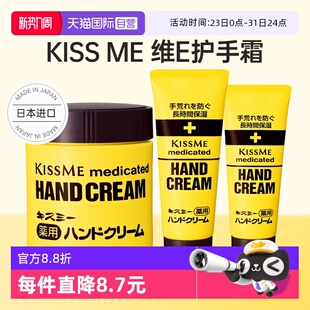 补水防干裂便捷式 kissme奇士美护手霜女滋润保湿 小支日本 自营