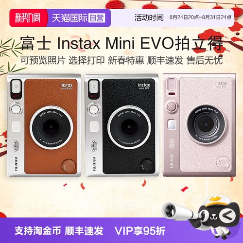 【自营】富士MiniEvo拍立得相机 一次成像相纸 一拍即得旅游相机