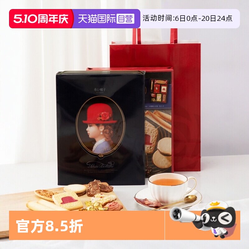 【自营】红帽子日本进口喜饼干巧克力曲奇年货礼物庆蓝色168g礼盒