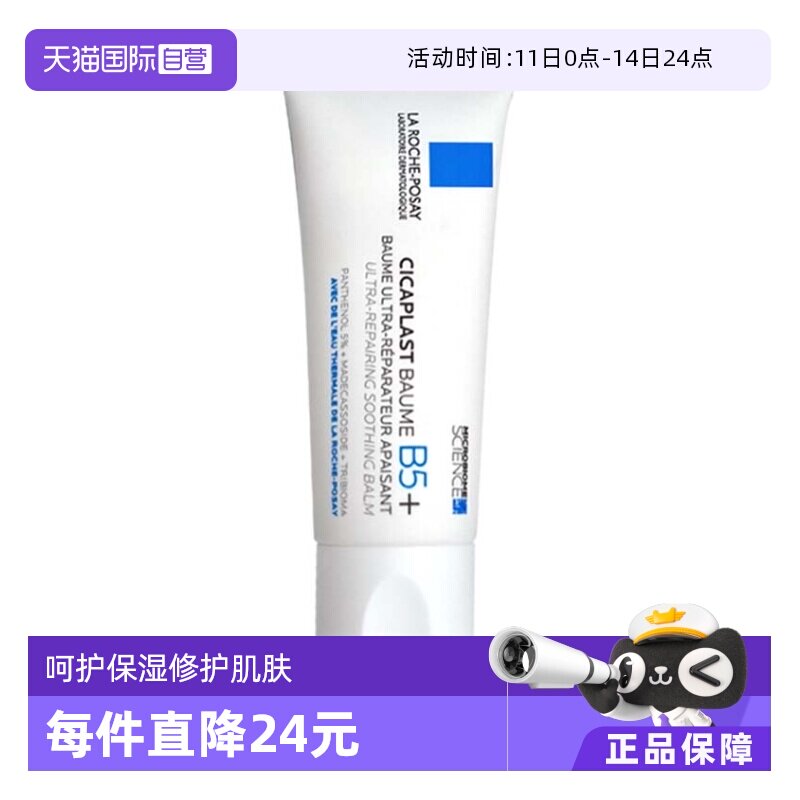 【自營(yíng)】Laroche Posay理膚泉B5多效面霜修復(fù)霜40ml/100ml