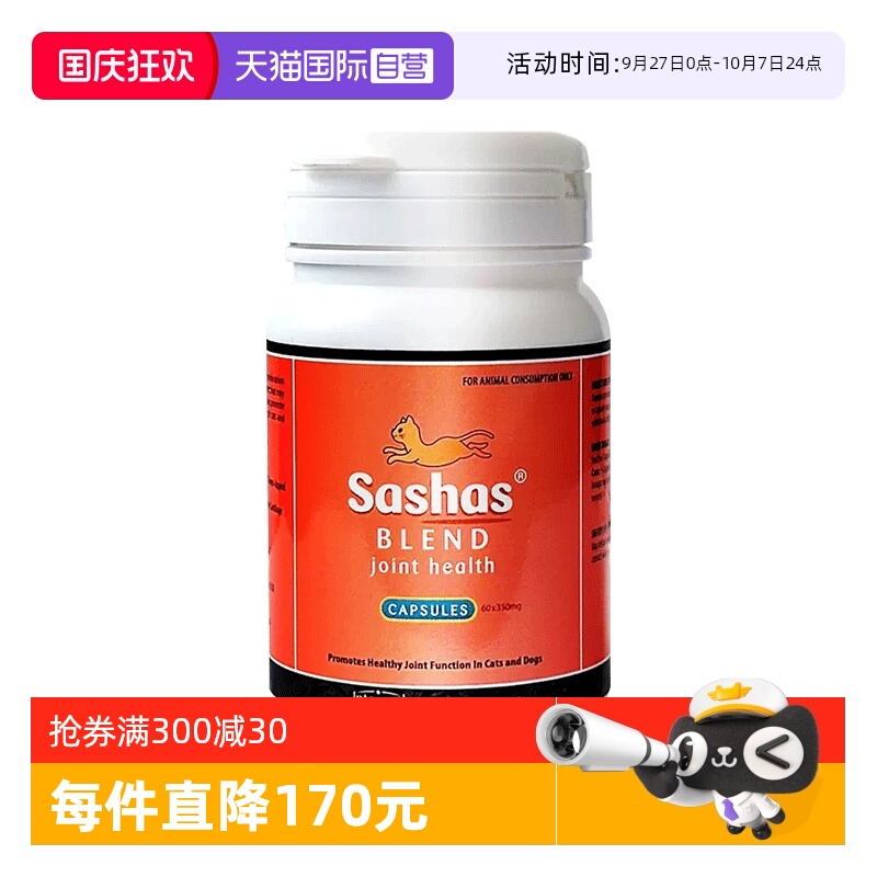 萨沙营养补充剂保护关节猫用