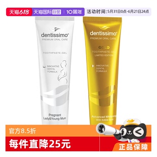 【自营】DENTISSIMO佩丽克斯亮白奢华叶酸倍护牙膏75ml孕妇可用