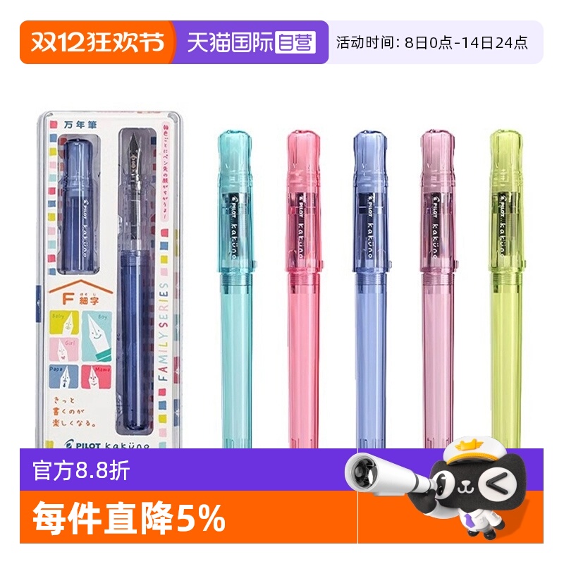 【自营】Pilot百乐kakuno笑脸钢笔家族系列透明小清新彩色杆儿童正姿可换墨囊钢笔小学生三四年级练字专用