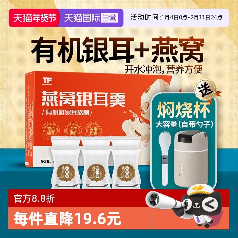 【自营】冻干燕窝饮有机银耳羹即食冲泡代餐速免煮孕妇营养90克,传统滋补营养品,燕窝制品,淘宝优惠券,粉丝福利购,淘宝优惠卷