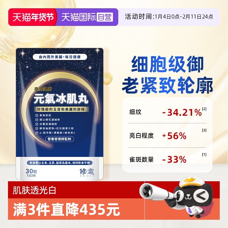 【自营】SHUUI时光瓶麦角硫因抗时光衰老口服美容亮白丸胶原蛋白